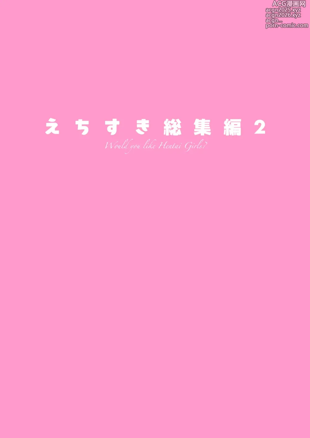 Page 3 of doujinshi EchiSuki Soushuuhen 2