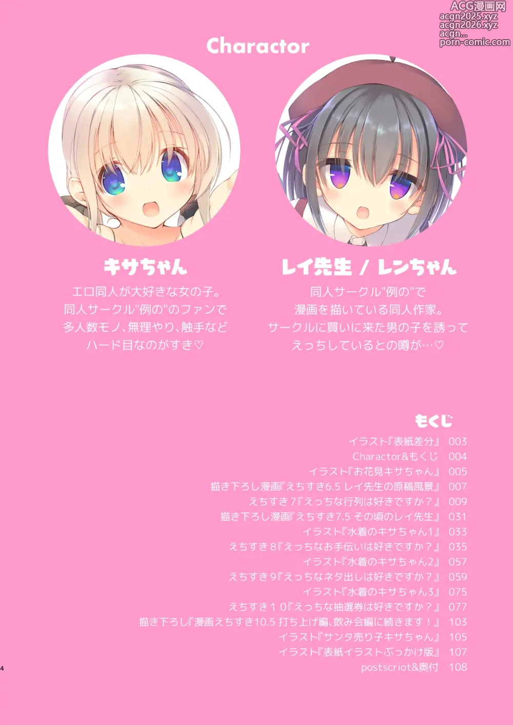 Page 5 of doujinshi EchiSuki Soushuuhen 2