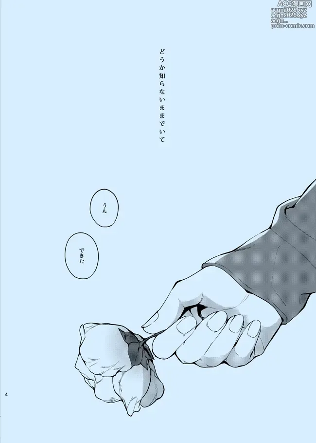 Page 4 of doujinshi Douka Shiranai Mama de Ite