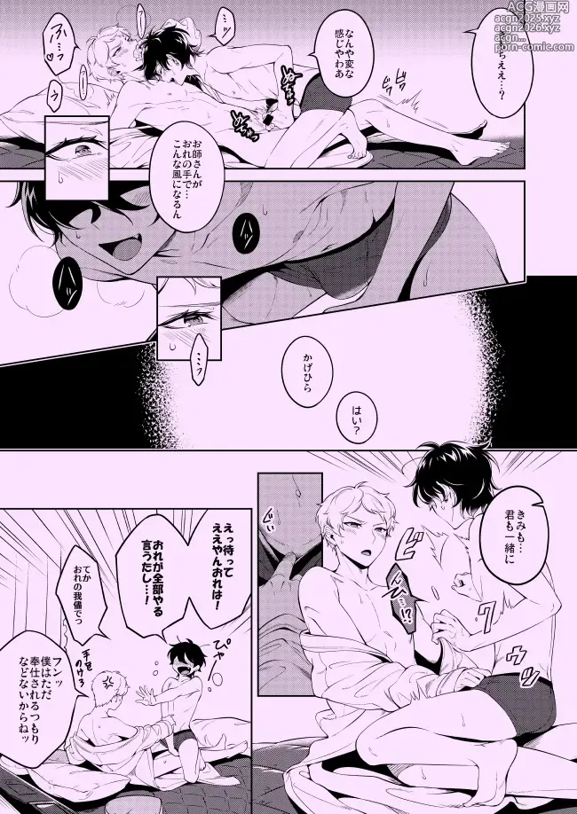 Page 11 of doujinshi Private Game