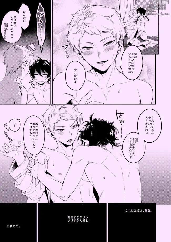 Page 15 of doujinshi Private Game