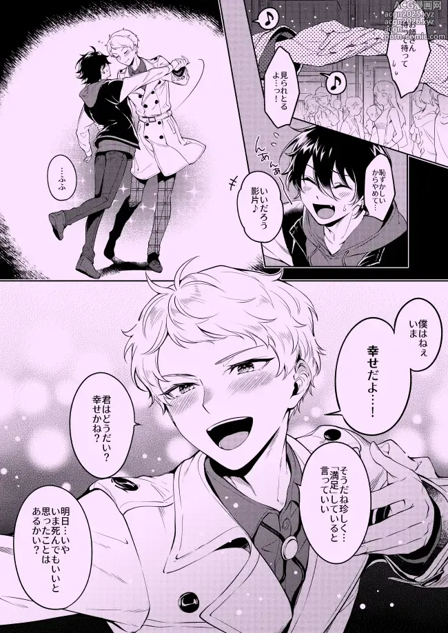 Page 16 of doujinshi Private Game