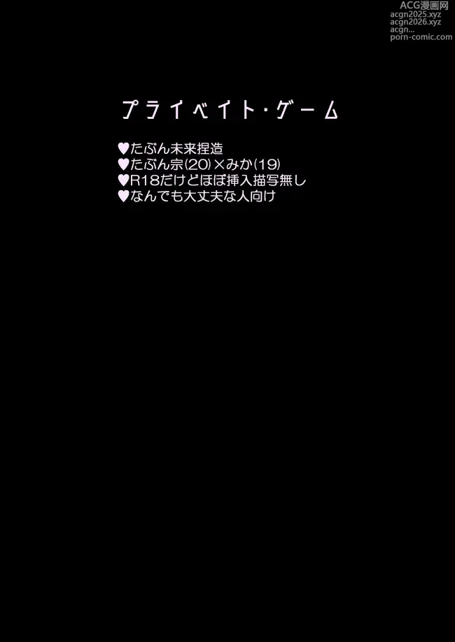 Page 3 of doujinshi Private Game