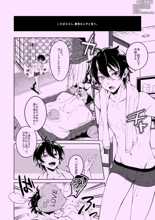 Page 4 of doujinshi Private Game