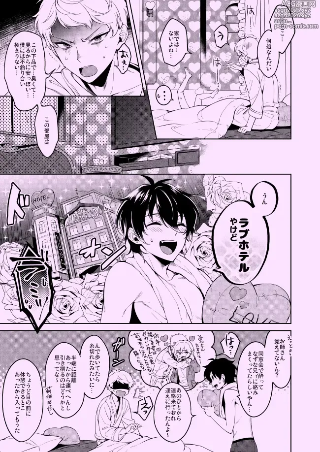 Page 5 of doujinshi Private Game
