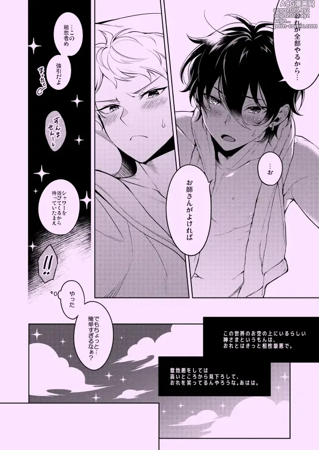 Page 8 of doujinshi Private Game
