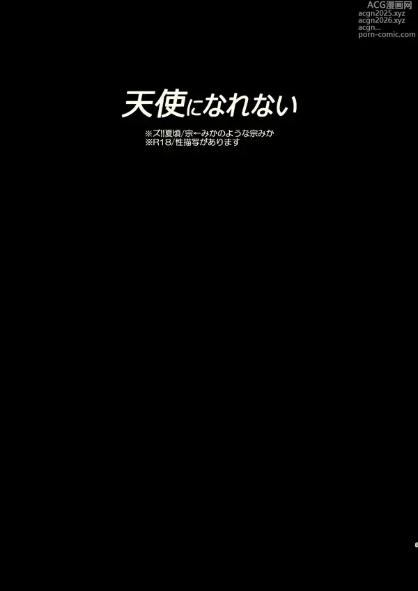 Page 2 of doujinshi Tenshi ni narenai