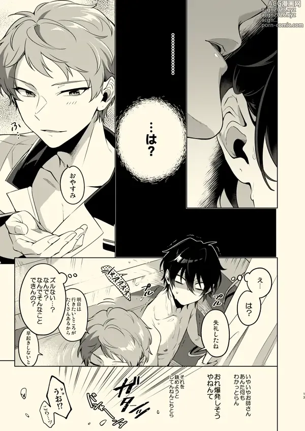 Page 12 of doujinshi Tenshi ni narenai