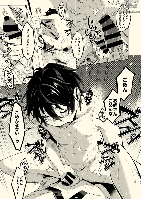 Page 18 of doujinshi Tenshi ni narenai