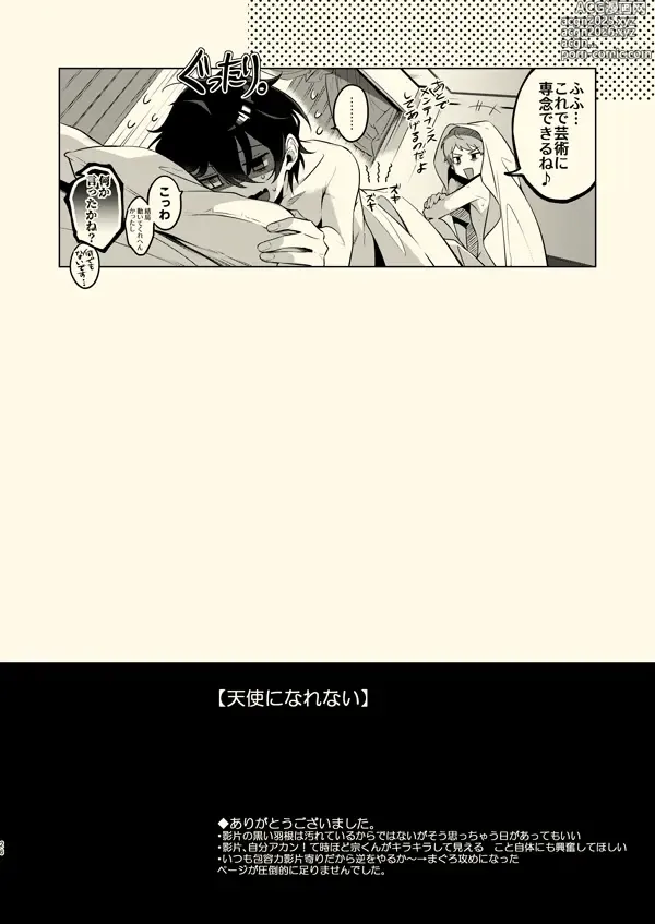 Page 25 of doujinshi Tenshi ni narenai