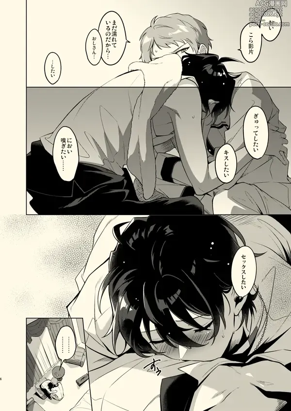 Page 5 of doujinshi Tenshi ni narenai