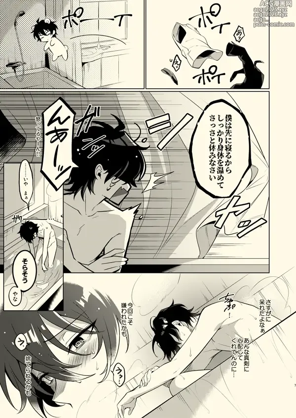 Page 6 of doujinshi Tenshi ni narenai