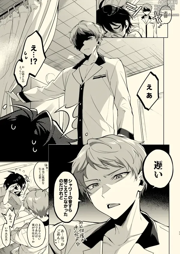 Page 10 of doujinshi Tenshi ni narenai