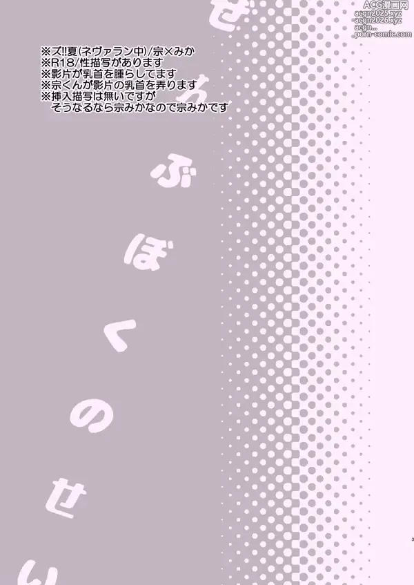 Page 2 of doujinshi Zenbu Boku no Sei