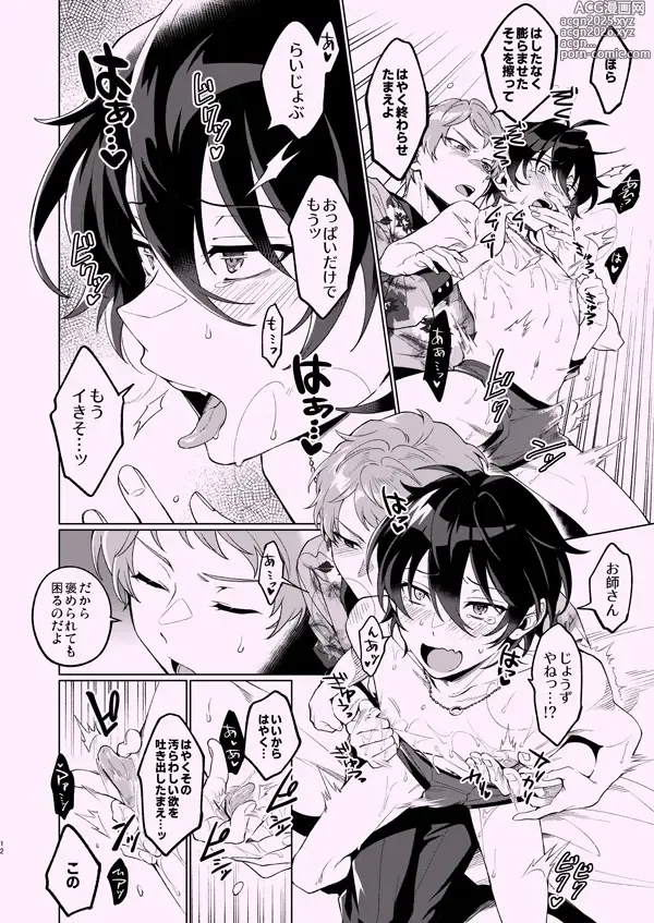 Page 11 of doujinshi Zenbu Boku no Sei