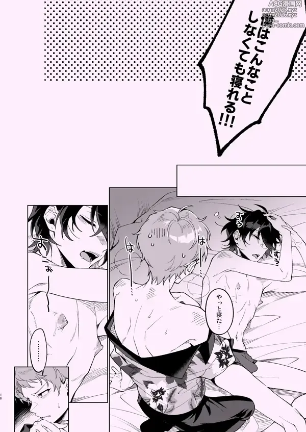 Page 15 of doujinshi Zenbu Boku no Sei