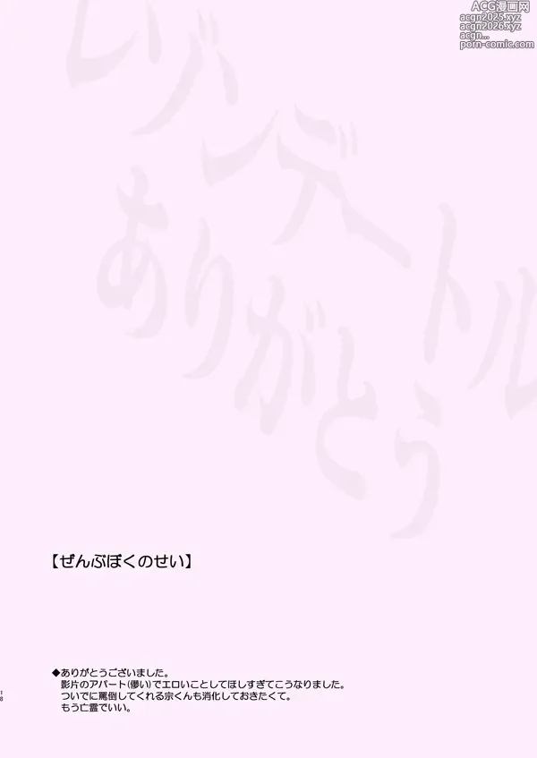Page 17 of doujinshi Zenbu Boku no Sei