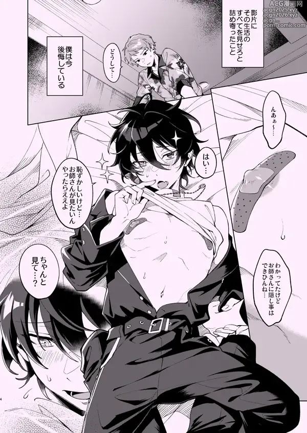 Page 3 of doujinshi Zenbu Boku no Sei