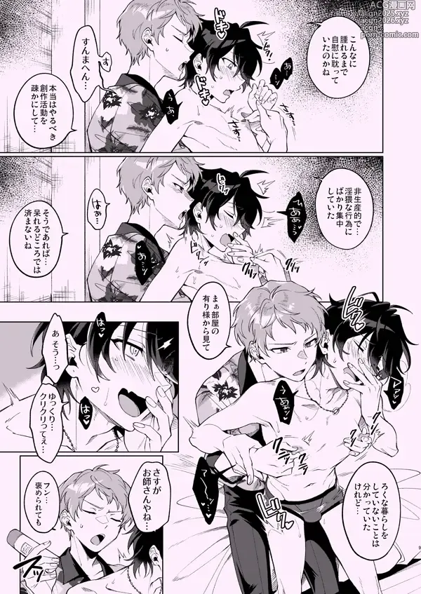Page 8 of doujinshi Zenbu Boku no Sei