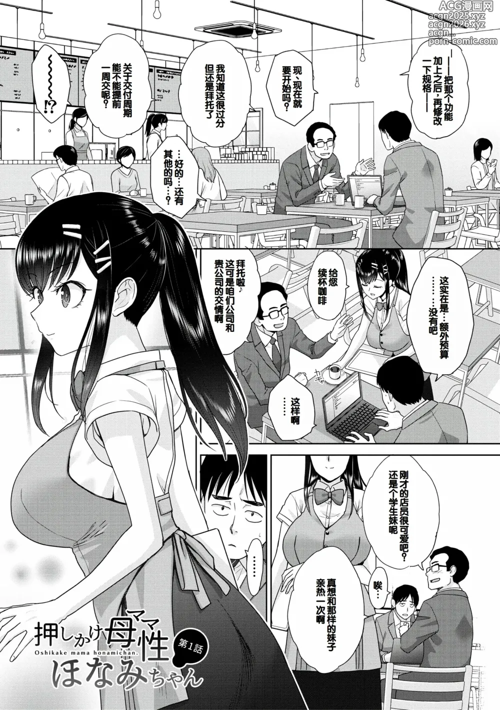 Page 3 of manga Oshikake Mama Honami-chan