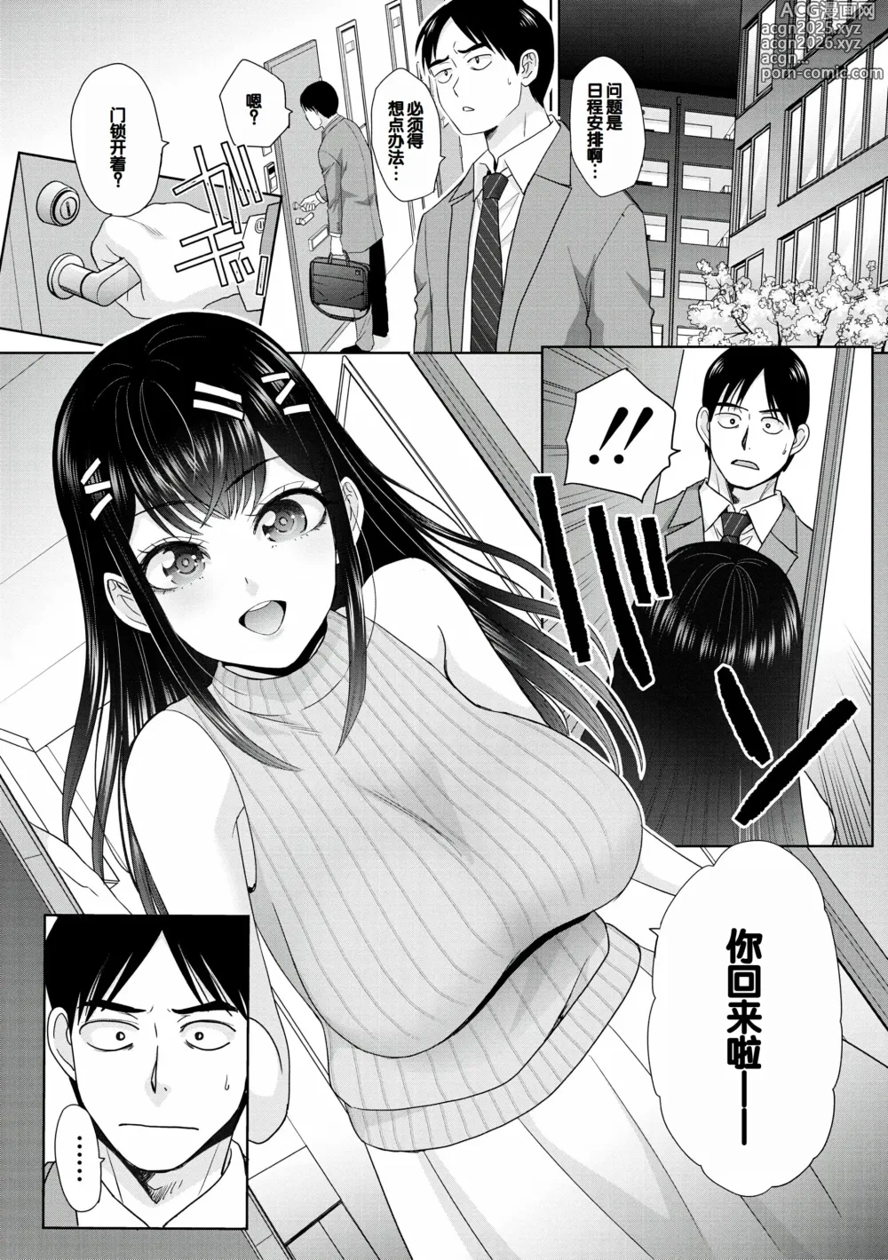 Page 4 of manga Oshikake Mama Honami-chan