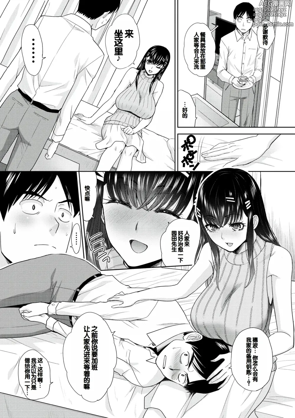Page 6 of manga Oshikake Mama Honami-chan