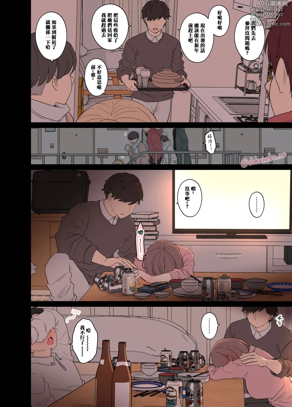 Page 2 of doujinshi 研討會的忘年會【前篇】