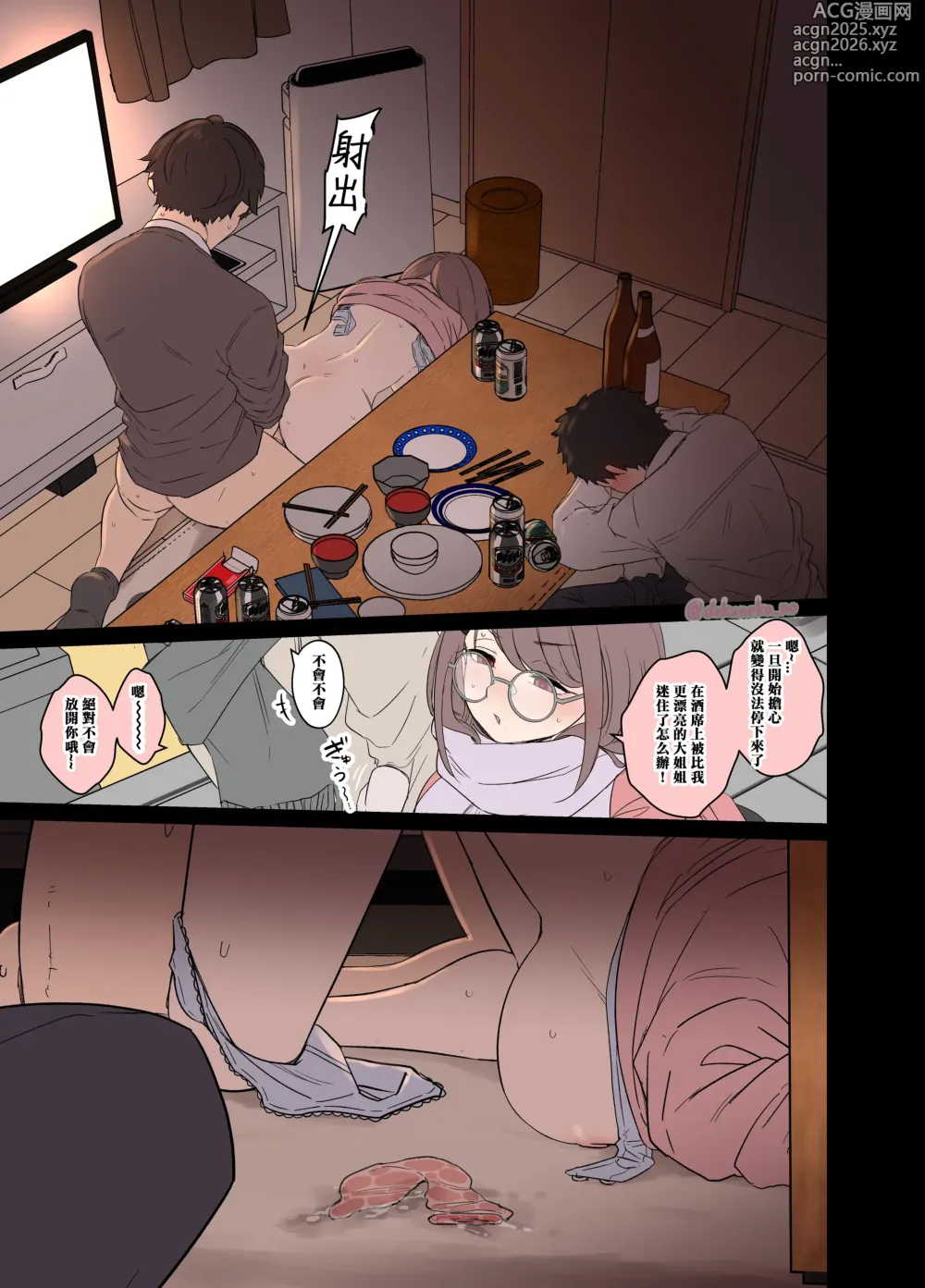 Page 12 of doujinshi 研討會的忘年會【前篇】