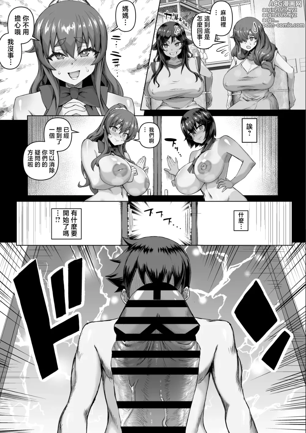 Page 16 of doujinshi 一旦變成巨屌巨乳發小跟那些巨乳朋友們就會發情變成我的後宮!!4 還有朋友的媽媽
