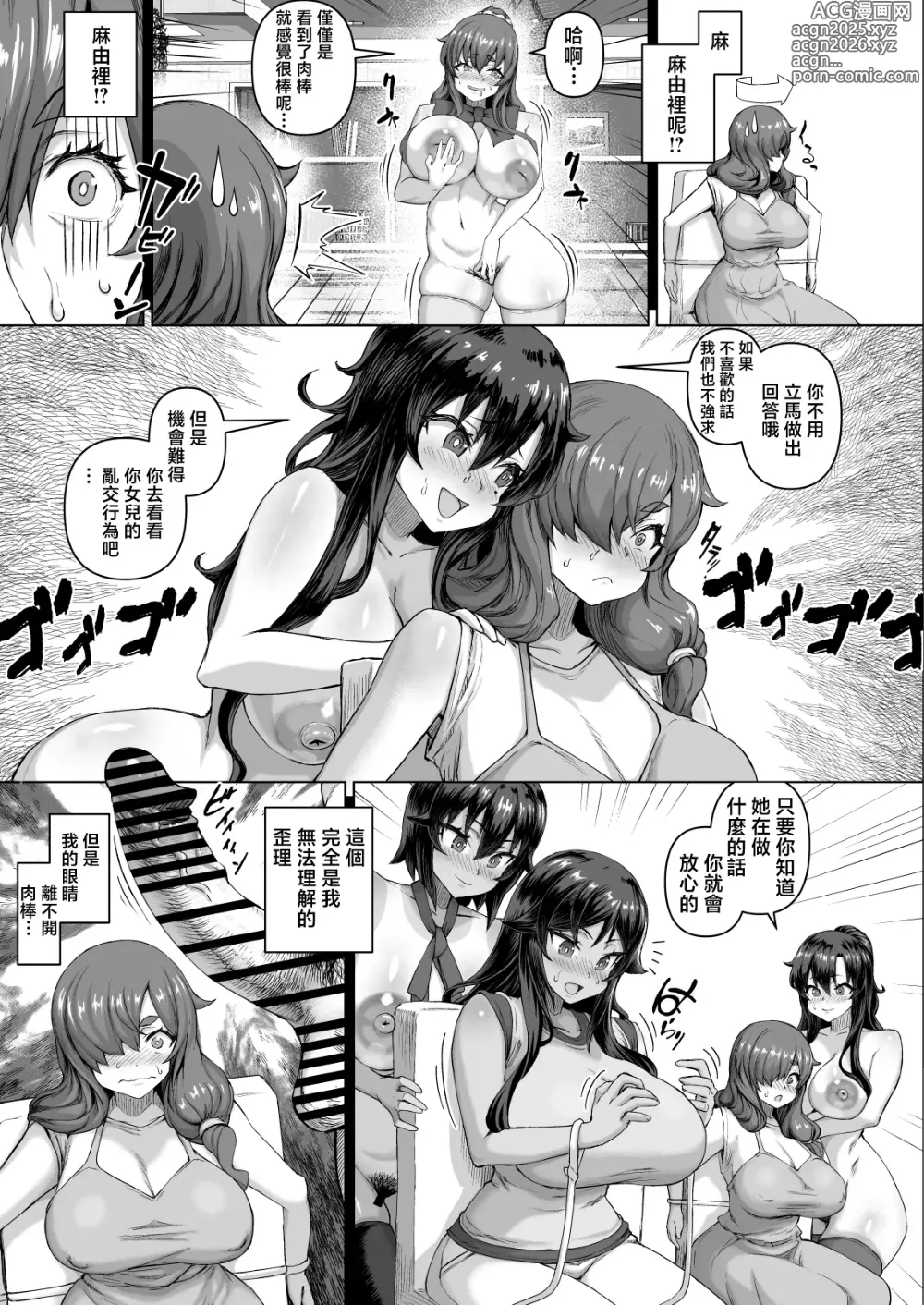 Page 20 of doujinshi 一旦變成巨屌巨乳發小跟那些巨乳朋友們就會發情變成我的後宮!!4 還有朋友的媽媽