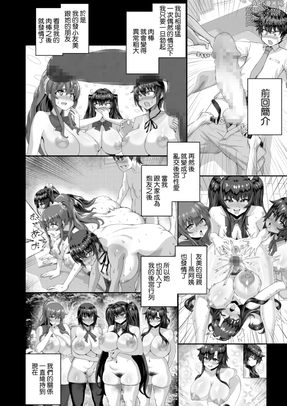 Page 7 of doujinshi 一旦變成巨屌巨乳發小跟那些巨乳朋友們就會發情變成我的後宮!!4 還有朋友的媽媽