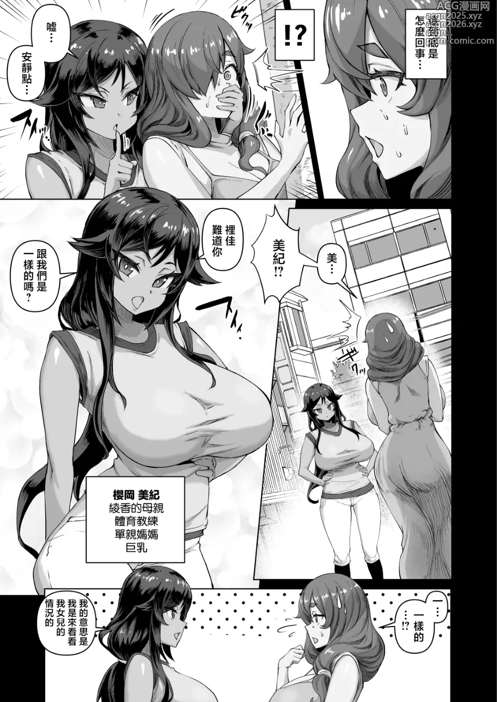 Page 10 of doujinshi 一旦變成巨屌巨乳發小跟那些巨乳朋友們就會發情變成我的後宮!!4 還有朋友的媽媽