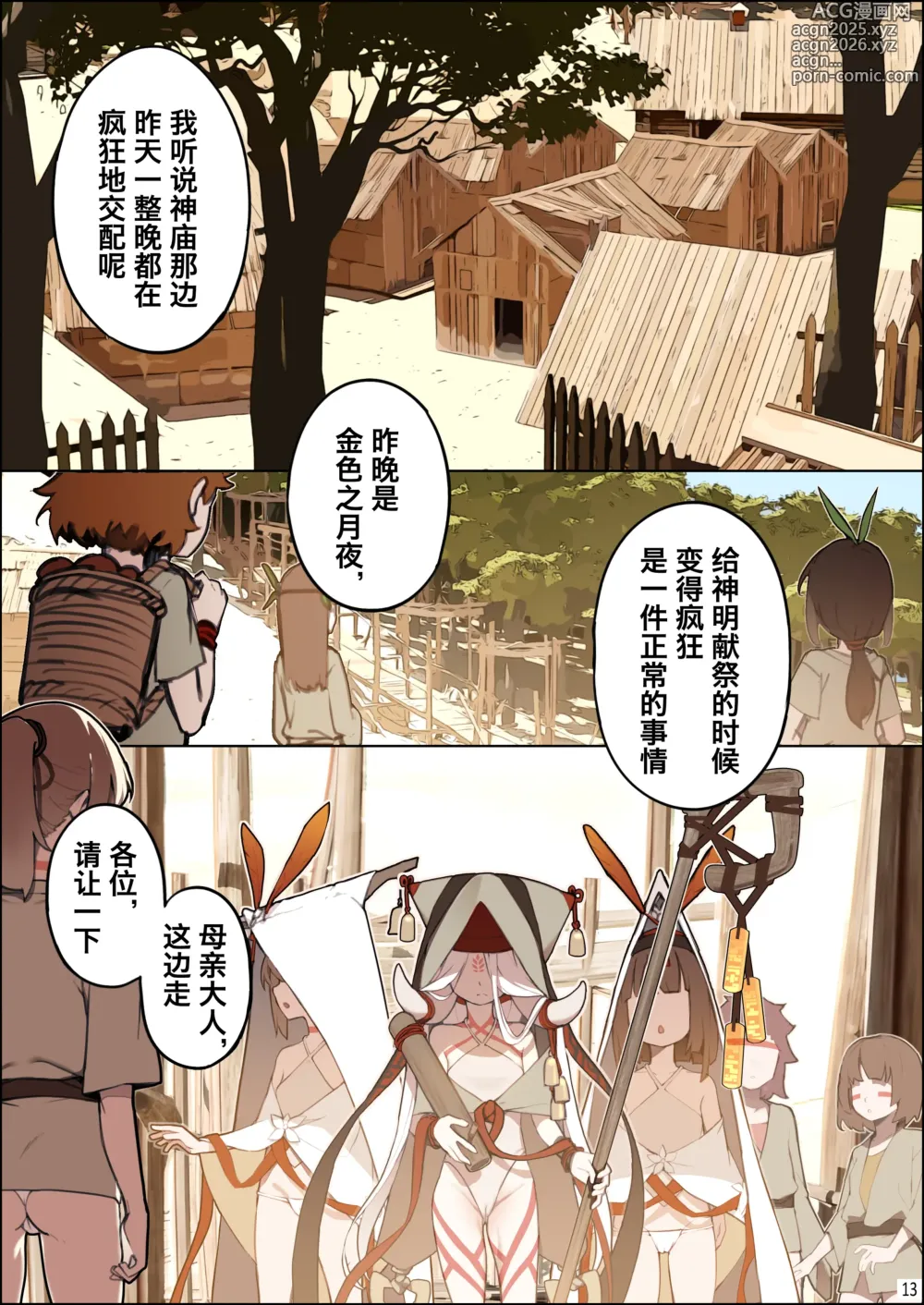 Page 14 of doujinshi 梦幻之岛 - 第一话