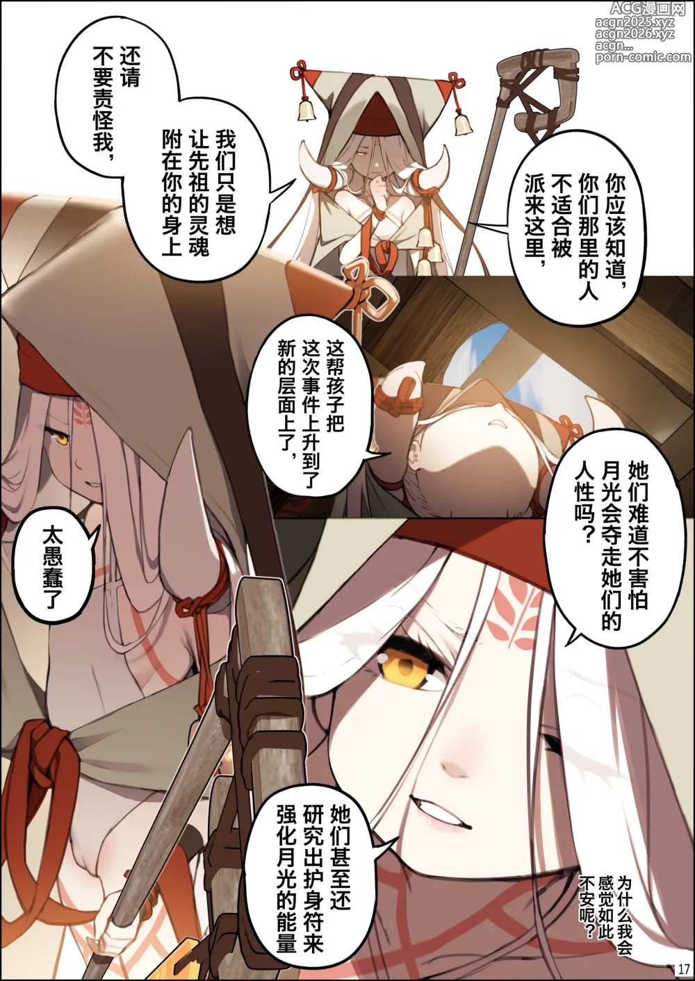 Page 18 of doujinshi 梦幻之岛 - 第一话