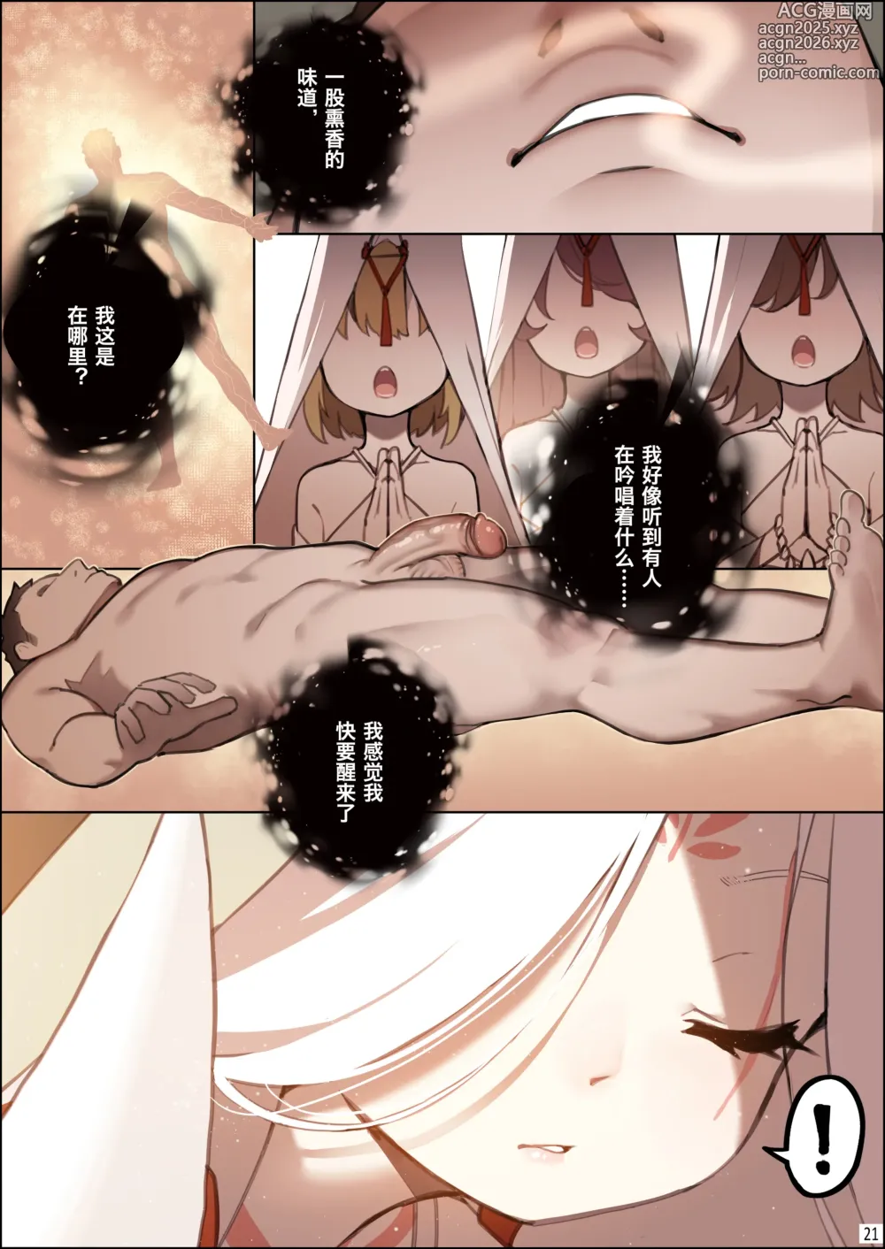 Page 22 of doujinshi 梦幻之岛 - 第一话