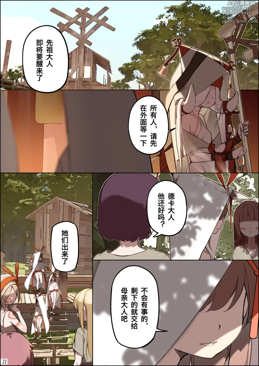 Page 23 of doujinshi 梦幻之岛 - 第一话