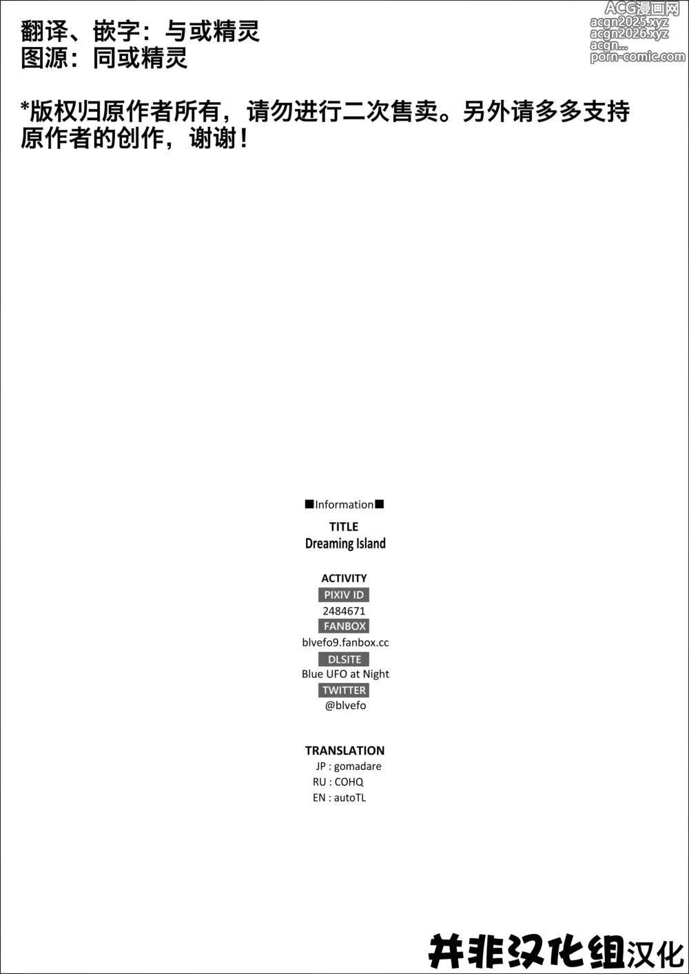 Page 32 of doujinshi 梦幻之岛 - 第一话