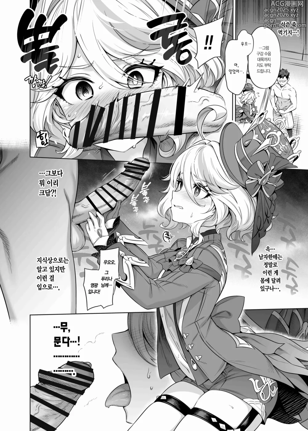 Page 11 of doujinshi 다 아시죠? 푸리나님