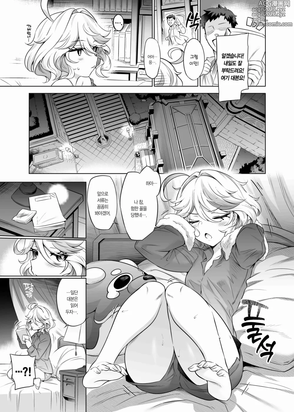 Page 16 of doujinshi 다 아시죠? 푸리나님