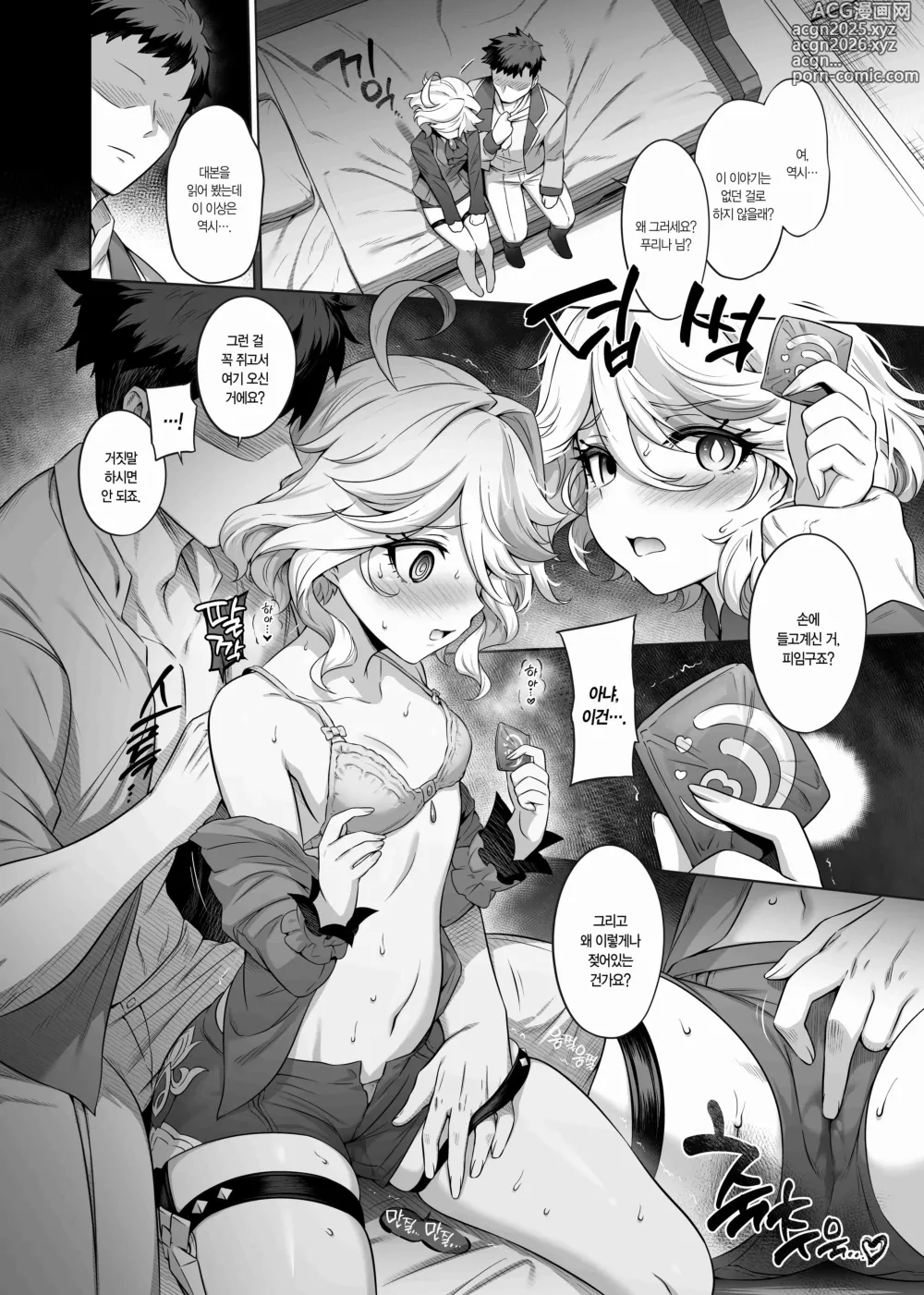 Page 19 of doujinshi 다 아시죠? 푸리나님