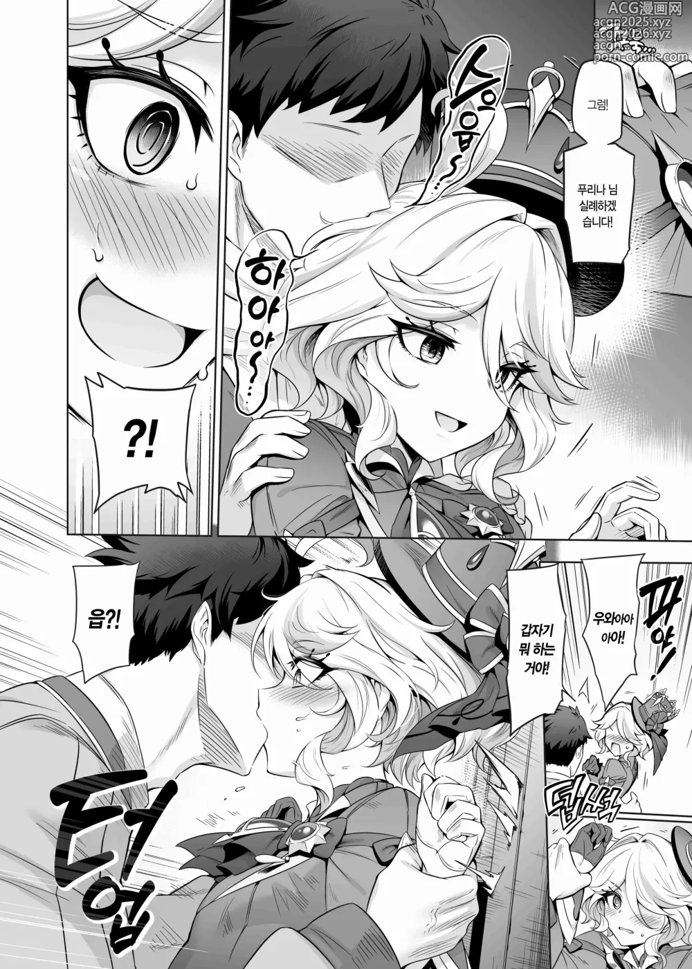 Page 7 of doujinshi 다 아시죠? 푸리나님