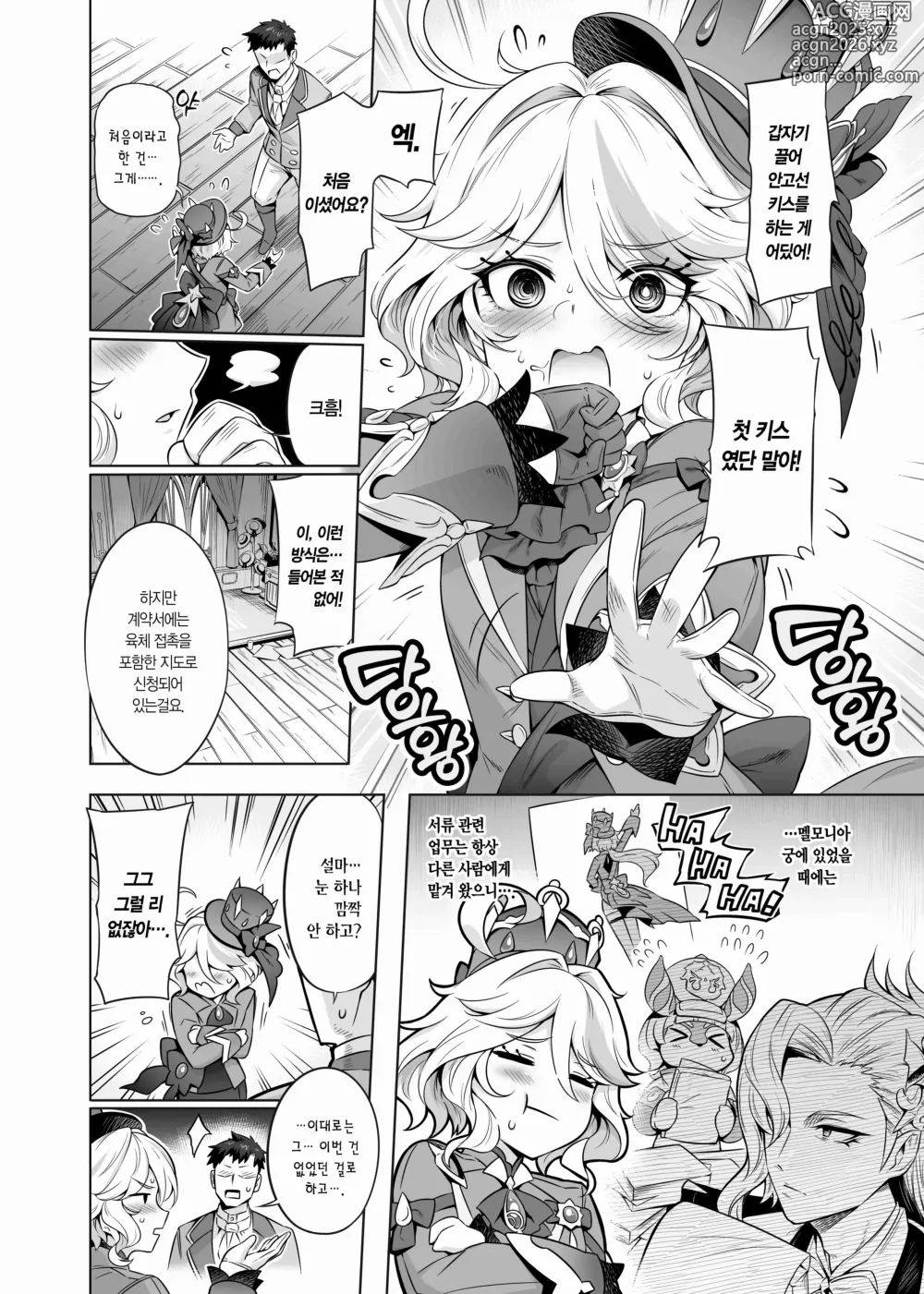 Page 9 of doujinshi 다 아시죠? 푸리나님