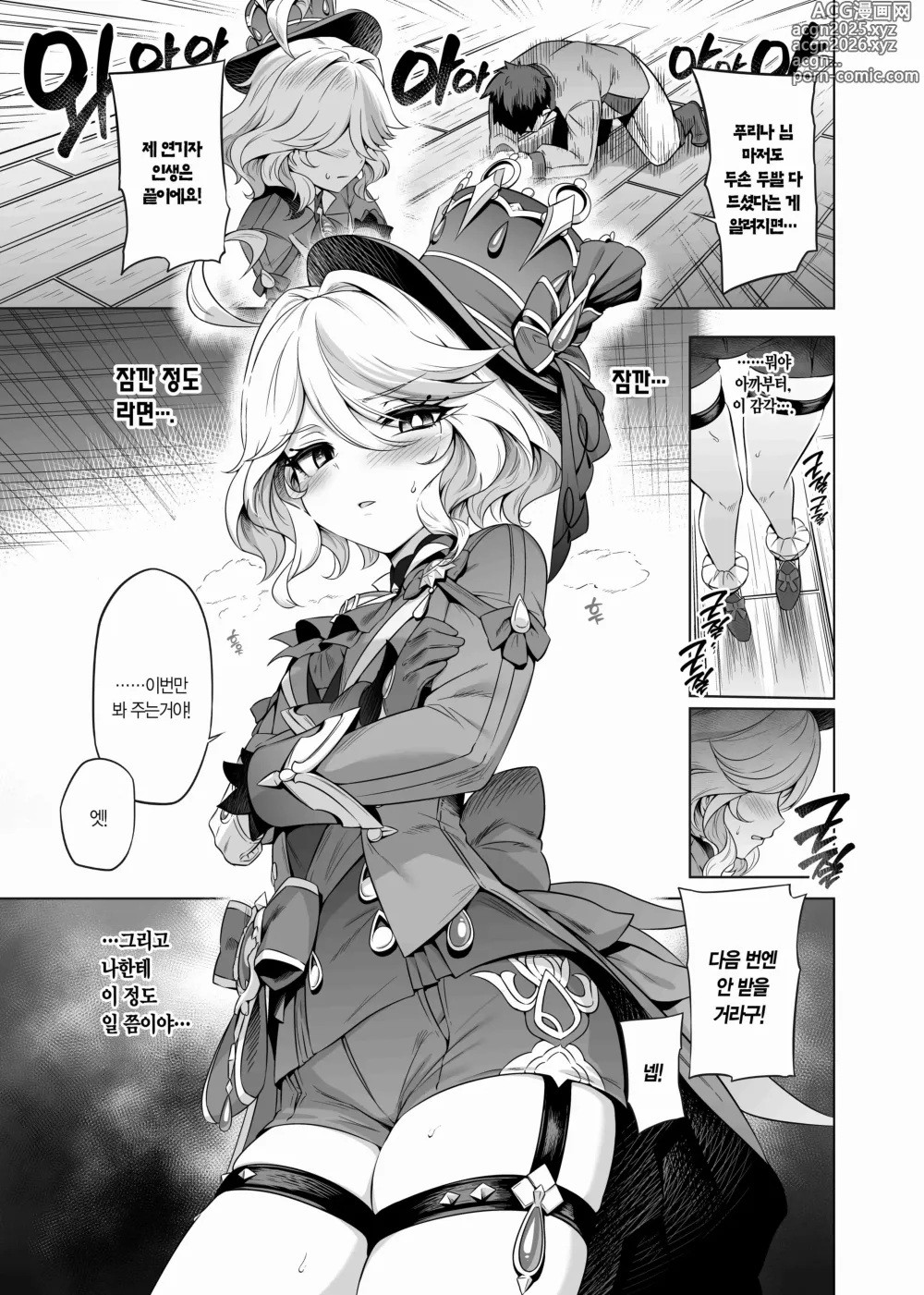 Page 10 of doujinshi 다 아시죠? 푸리나님