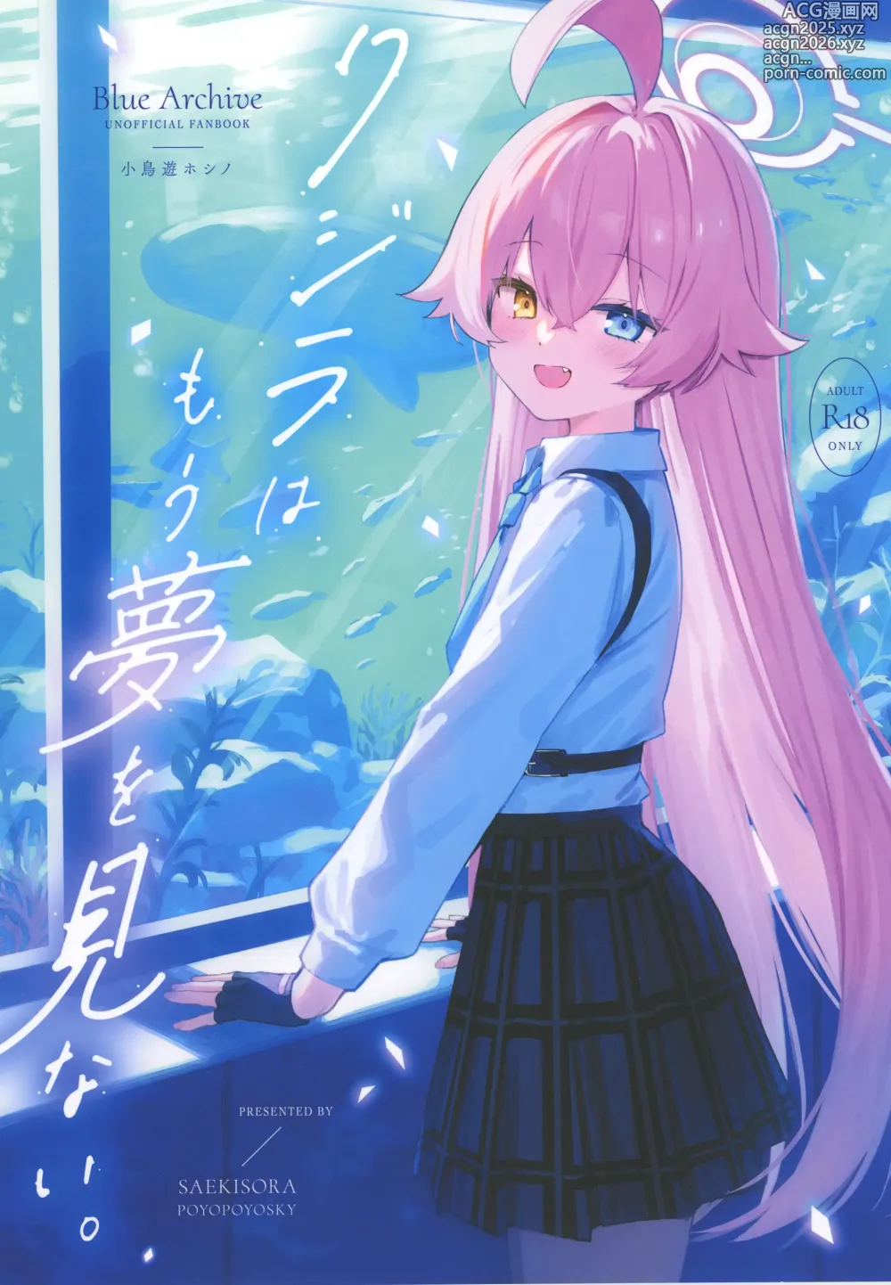 Page 1 of doujinshi Kujira Ha Mo Yume Wo Minai