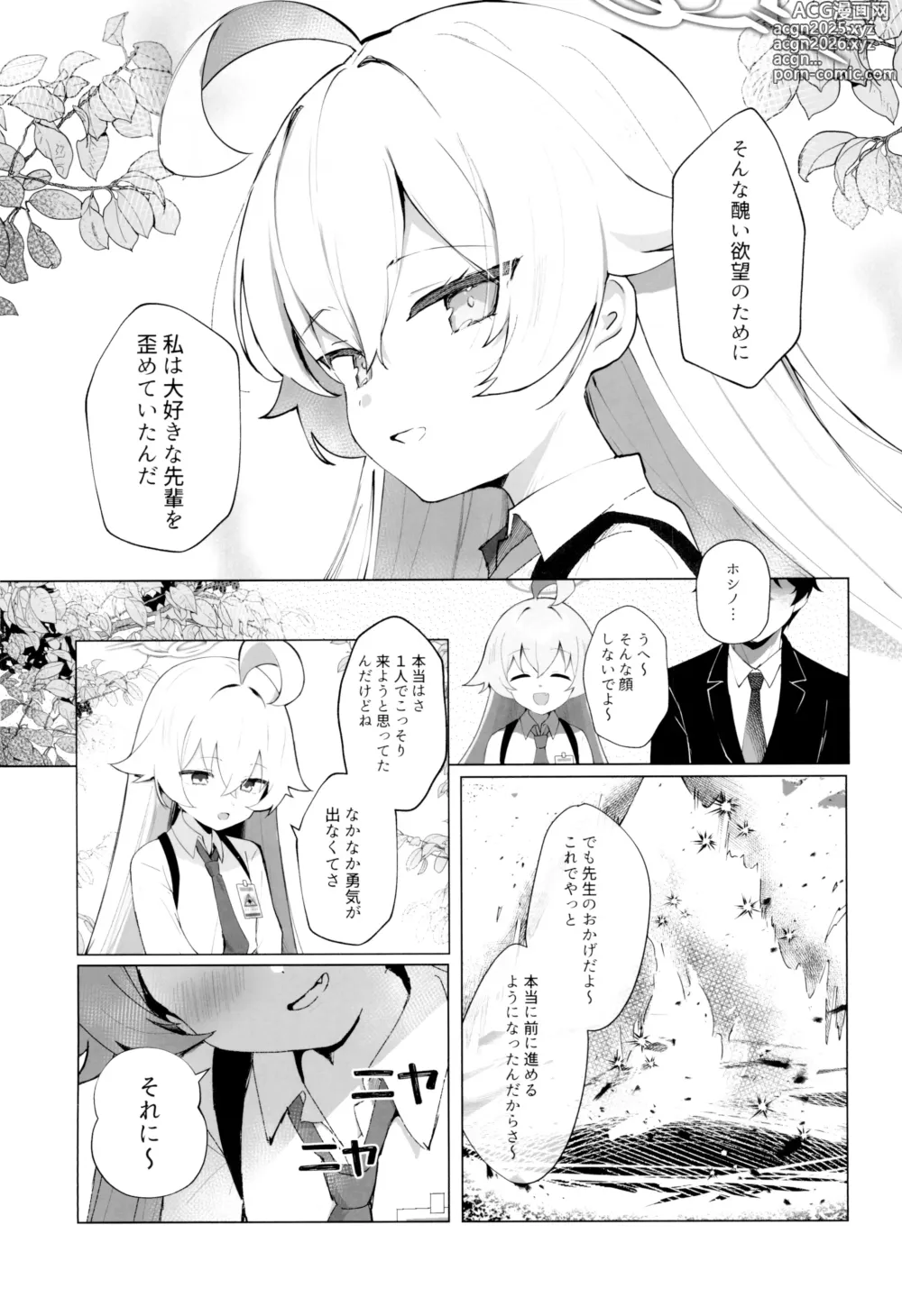 Page 12 of doujinshi Kujira Ha Mo Yume Wo Minai