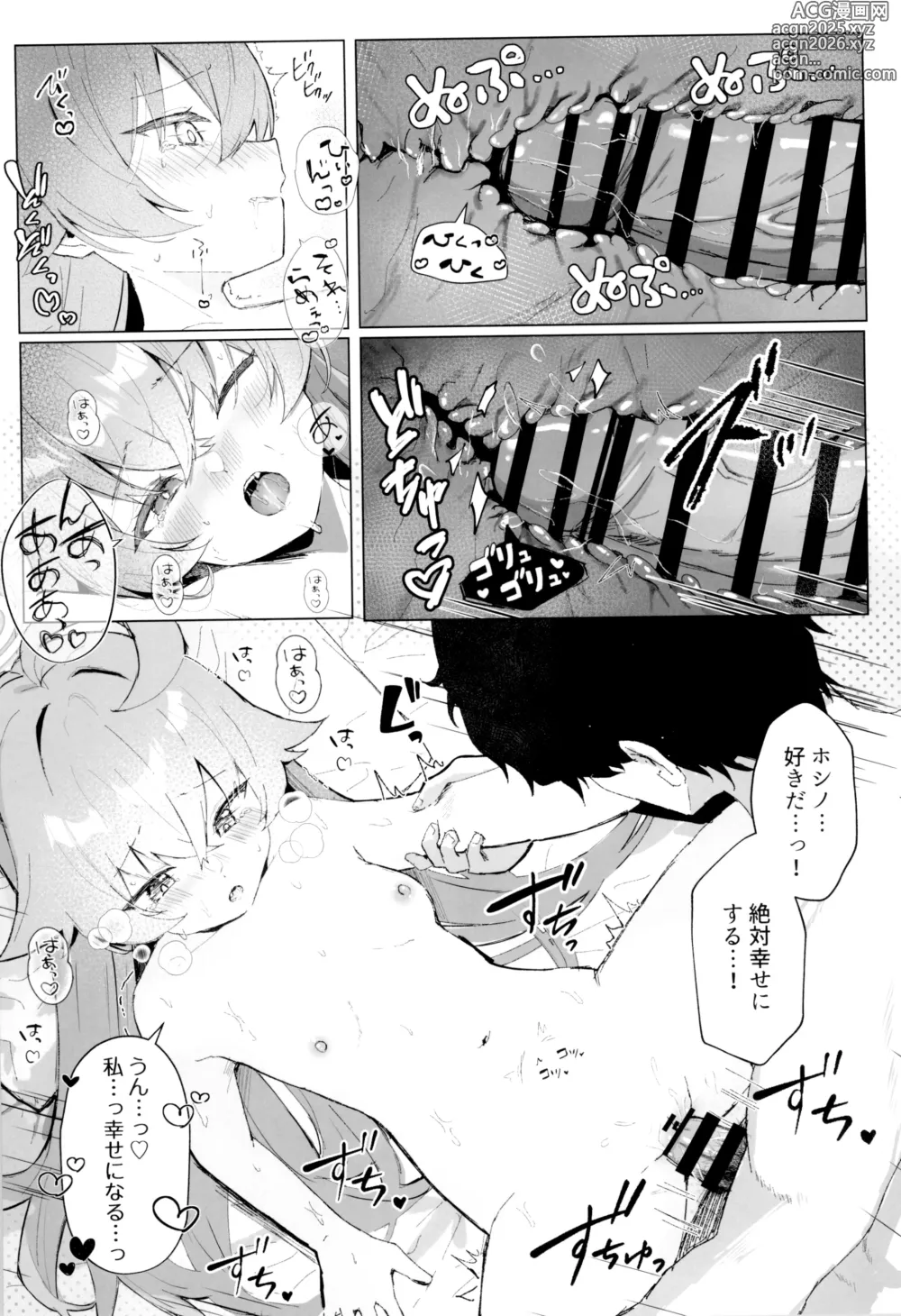 Page 17 of doujinshi Kujira Ha Mo Yume Wo Minai