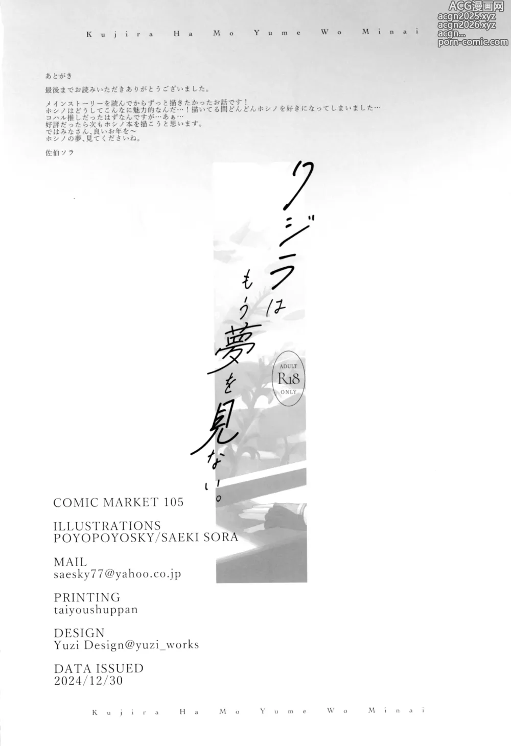 Page 22 of doujinshi Kujira Ha Mo Yume Wo Minai