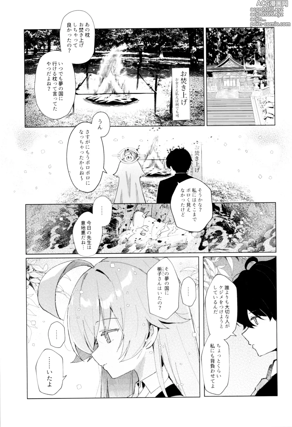 Page 7 of doujinshi Kujira Ha Mo Yume Wo Minai
