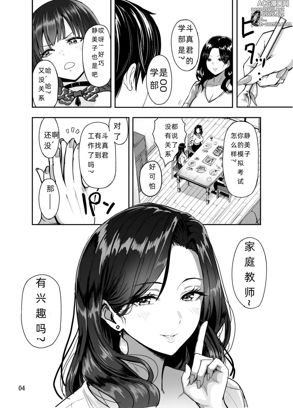 Page 5 of doujinshi Gal to Meccha Namahame Nakadashi Ecchi Suru Hanashi #2 (decensored)