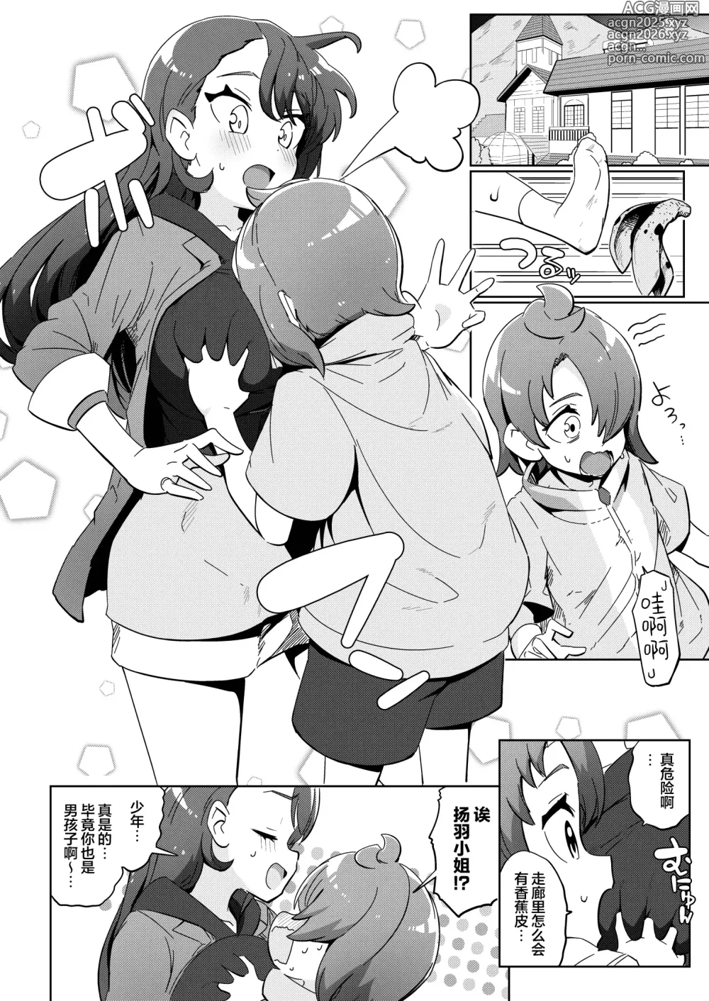 Page 14 of doujinshi 索拉·贝奇皮厌菈2